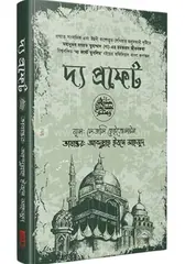 দ্য প্রফেট - লেসলি হ্যাজেলটন - Rokomari product