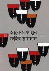 আরেক ফাল্গুন - জহির রায়হান - Rokomari product