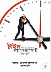 টাইম ম্যানেজমেন্ট - ব্রায়ান ট্রেসি - Rokomari product