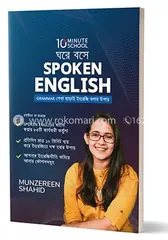 ঘরে বসে Spoken English - মুনজেরিন শহীদ - Rokomari product