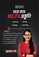 ঘরে বসে IELTS প্রস্তুতি - মুনজেরিন শহীদ - Rokomari product