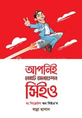 আপনিই নেক্সট জেনারেশন সিইও - বান্না হাসান - Rokomari product