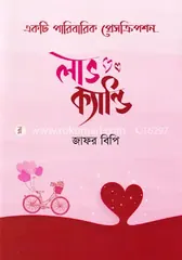 লাভ ক্যান্ডি - জাফর বিপি - Rokomari product