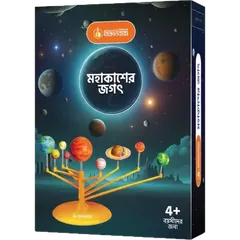 মহাকাশের জগৎ - Rokomari product
