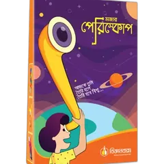 মজার পেরিস্কোপ - Rokomari product