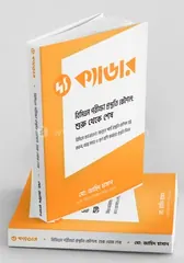 দ্য ক্যাডার - মোঃ জাহিদ হাসান - Rokomari product