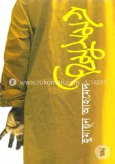 হিমু সমগ্র - হুমায়ূন আহমেদ - Rokomari product