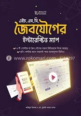 HSC জৈবযৌগের ইন্টারেক্টিভ ম্যাপ - জাহিদুল ইসলাম,মো. নুমেরি সাত্তার অপার,ইমরান মোস্তফা - Rokomari