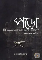পড়ো - ওমর আল জাবির - Rokomari product